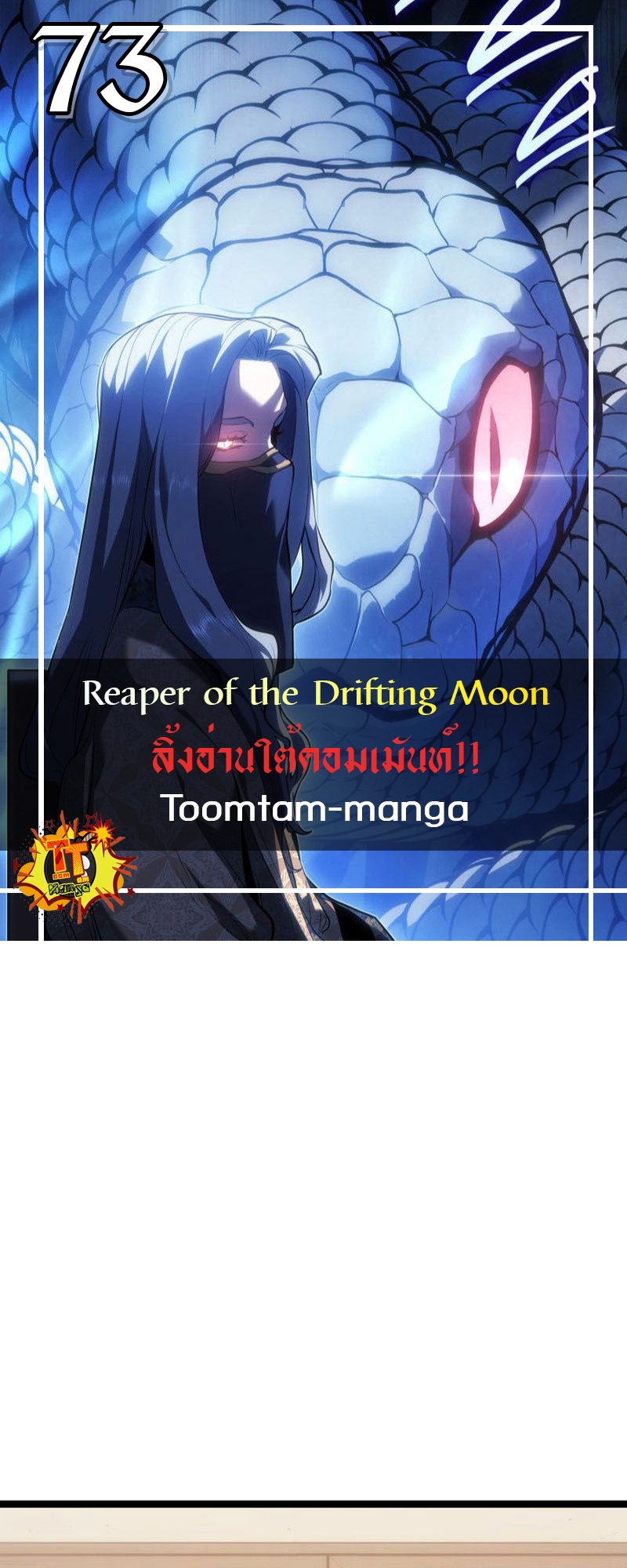 Reaper of the Drifting Moon ตอนที่ 73 - รูปที่ 1