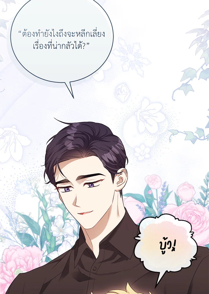 ไดอารีการเลี้ยงเด็กร่วมกับวายร้าย | Childcare Diary With The Villain ตอนที่ 4 - รูปที่ 2