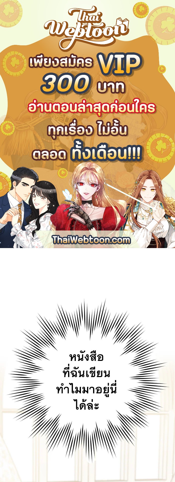 ขอจุกนมให้หนูหน่อย ตอนที่ 25 - รูปที่ 1