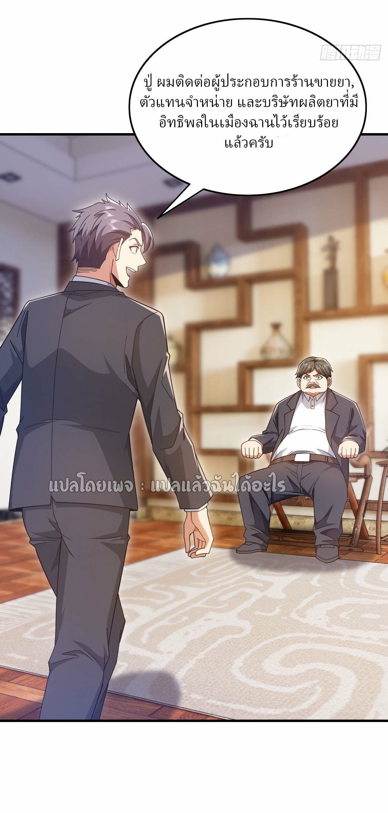 Chu Chen, The Trash Son-in-Law ตอนที่ 145 - รูปที่ 2