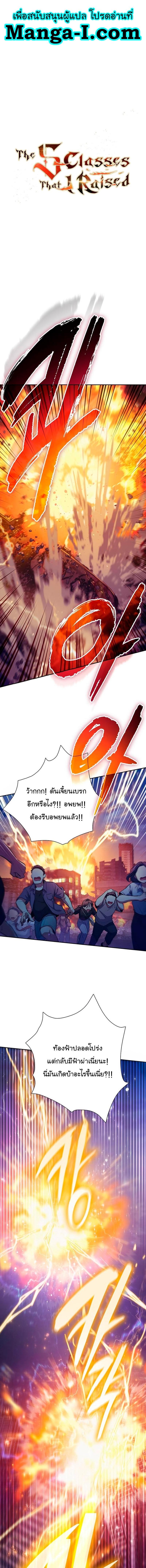 My S-Class Hunters (The S-Classes That I Raised) ตอนที่ 118 - รูปที่ 1