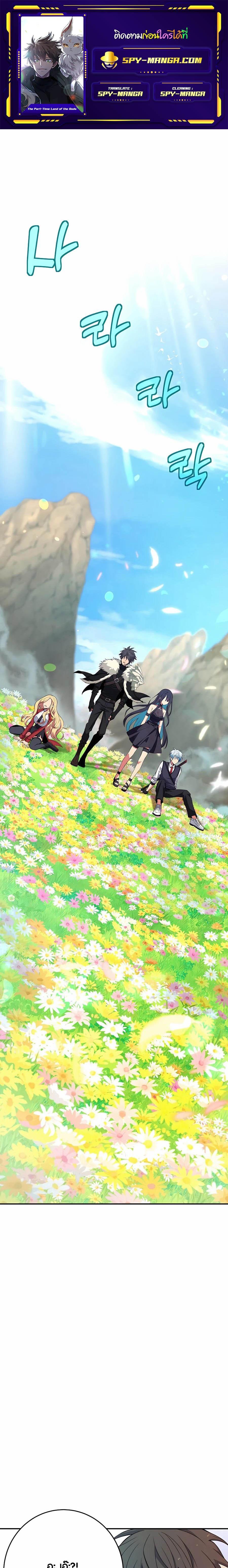 The Part-Time Land of the Gods ตอนที่ 67 - รูปที่ 1