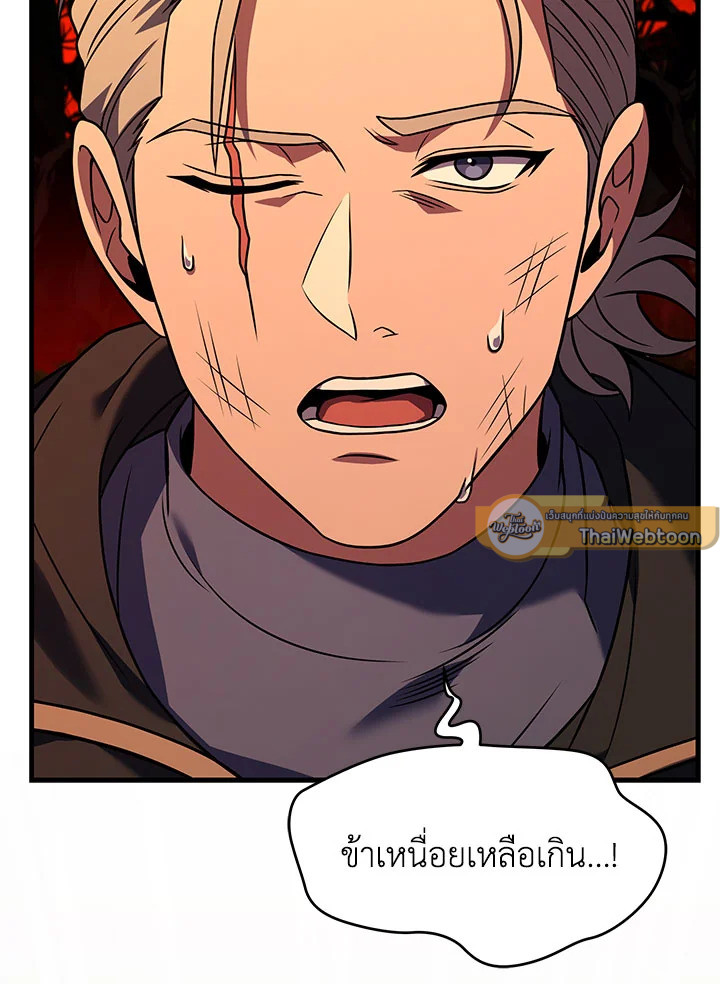 การกลับมาของอัศวินผู้ใช้หอกแห่งยุค | Return of the Legendary Spear Knight ตอนที่ 117 - รูปที่ 2