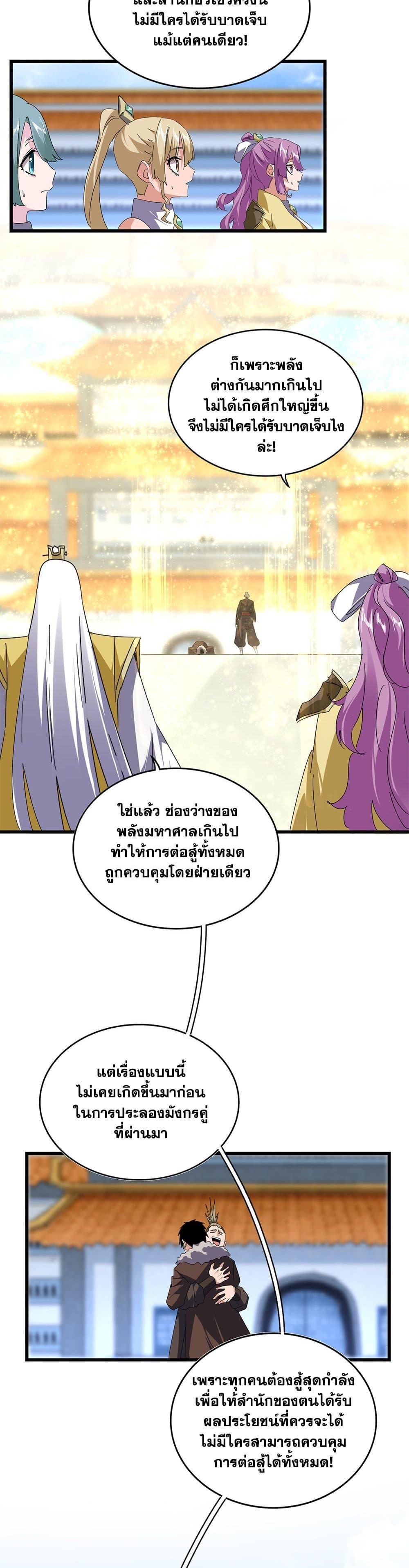 Magic Emperor ราชาจอมเวทย์ ตอนที่ 664 - รูปที่ 2