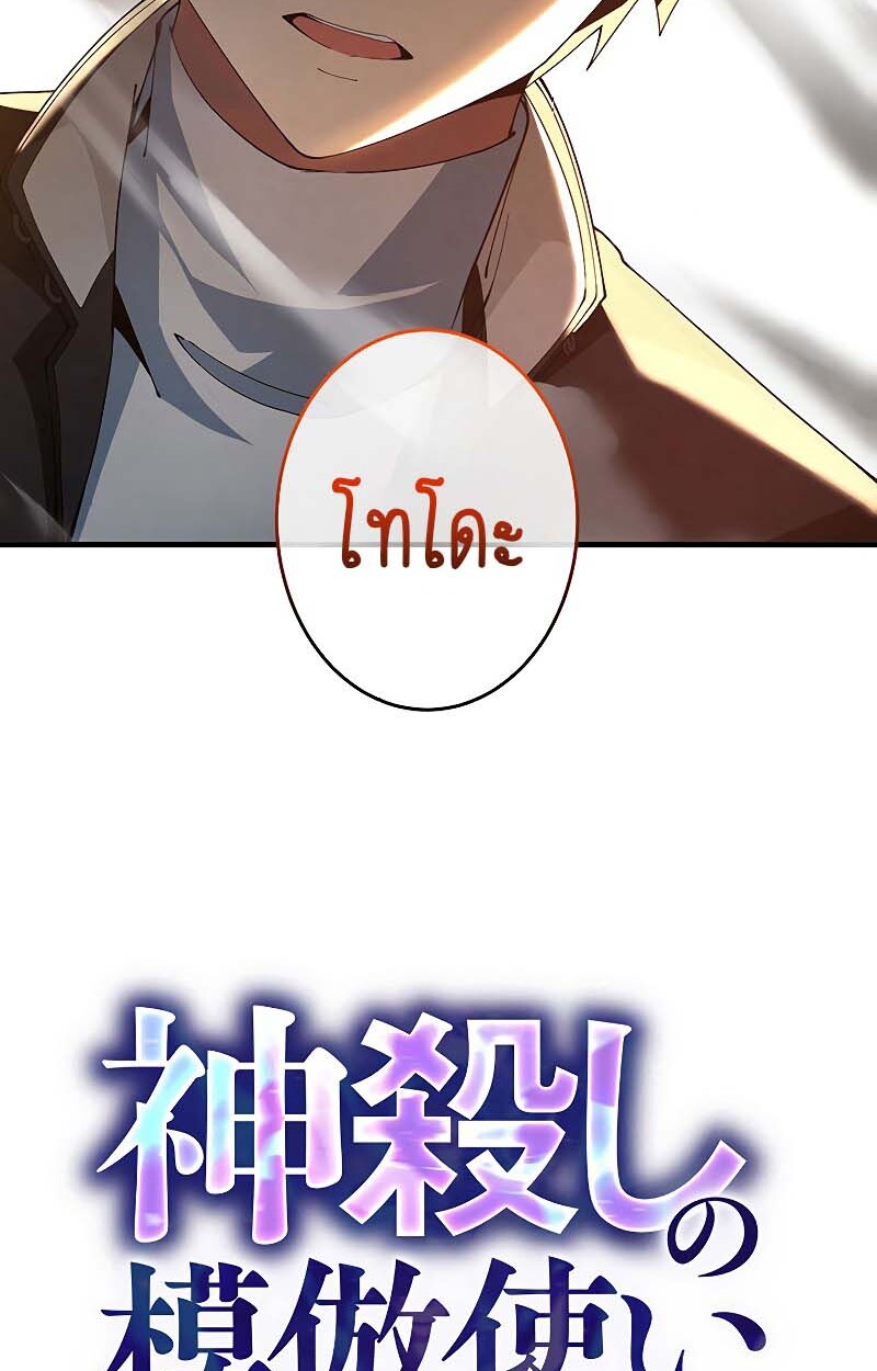 The God-Slaying Copycat ตอนที่ 11 - รูปที่ 2