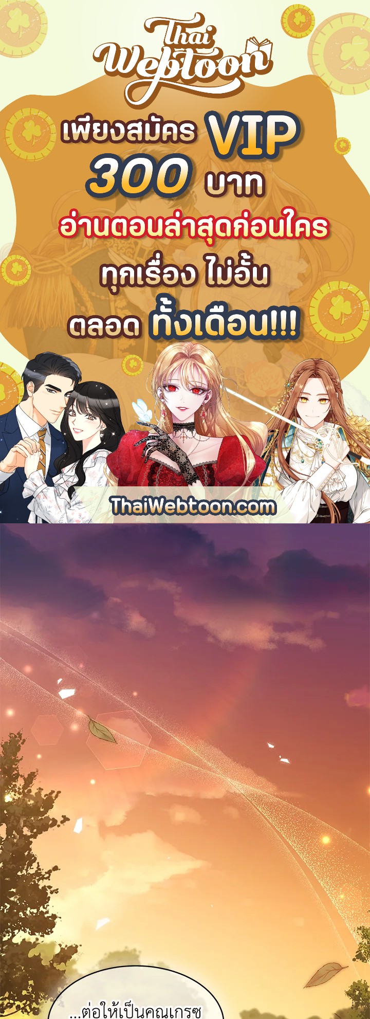 ภาวะพึ่งพาของเสือดำตัวร้ายกับกระต่ายตัวจิ๋ว | The Symbiotic Relationship Between the Rabbit and the Black Panther ตอนที่ 81 - รูปที่ 1