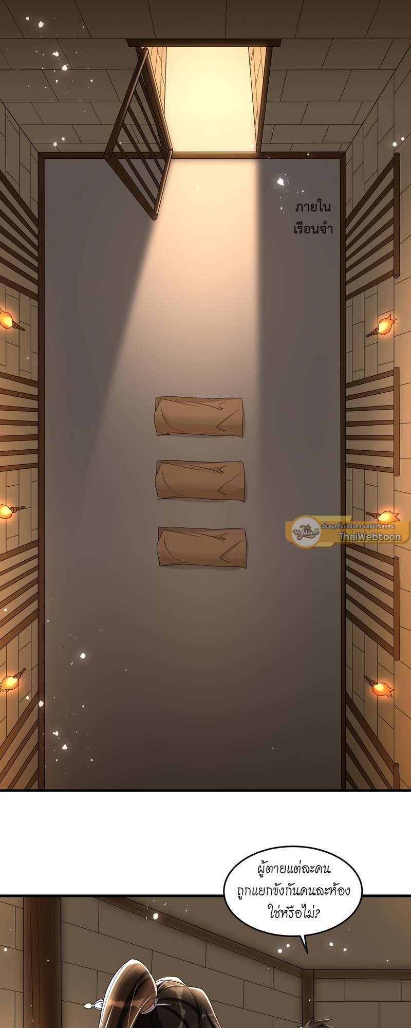 นายสนมคนโปรดขององค์จักรพรรดิ | 황제의 신랑 ตอนที่ 55 - รูปที่ 2