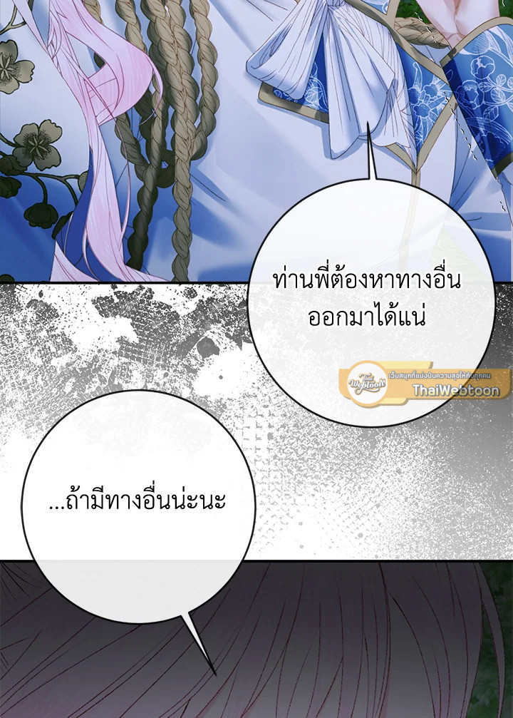 The Siren : สัญญาวิวาห์กับซาตาน ตอนที่ 107 - รูปที่ 2