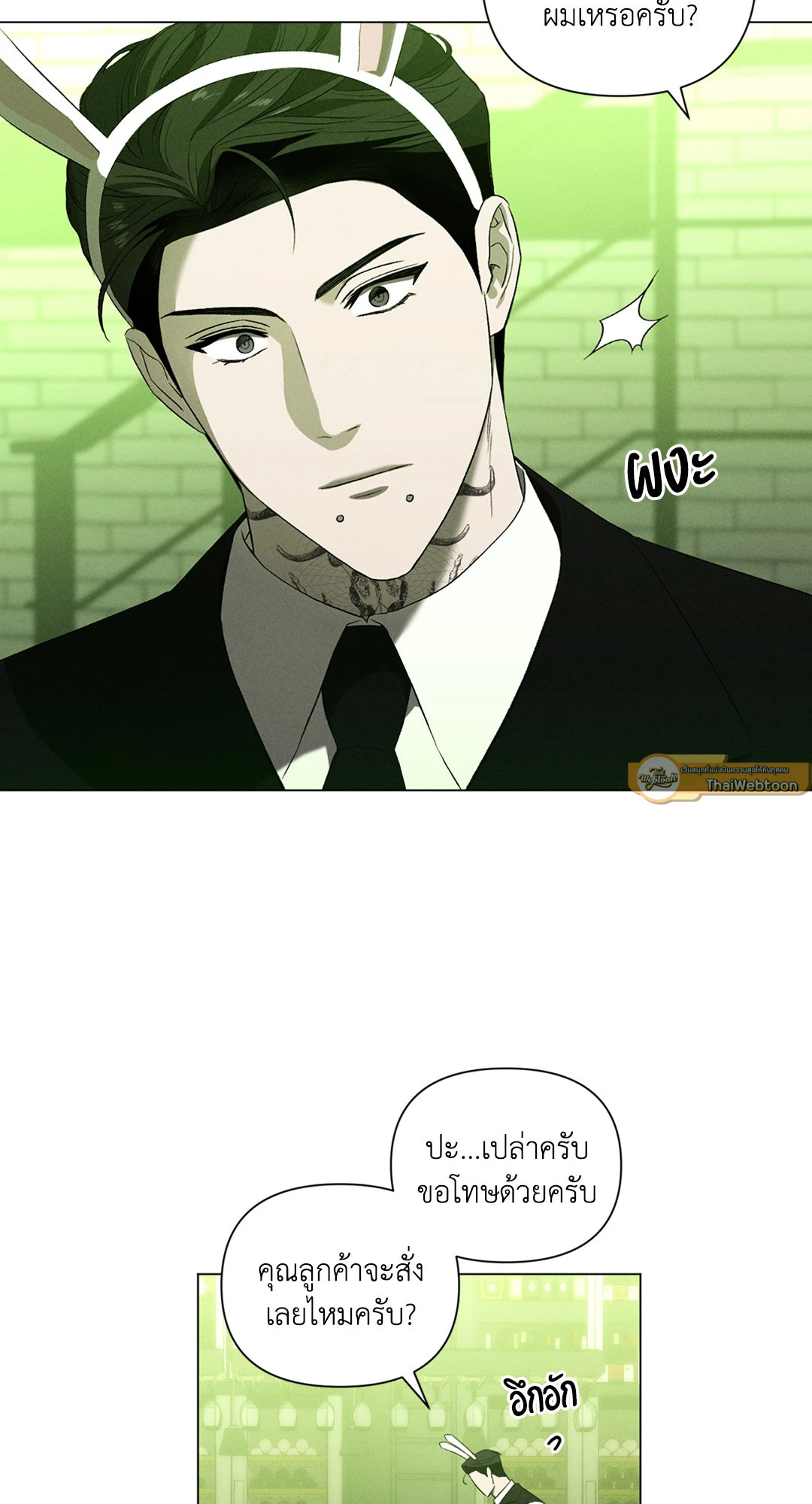 Bespoken ตอนที่ 2 - รูปที่ 2