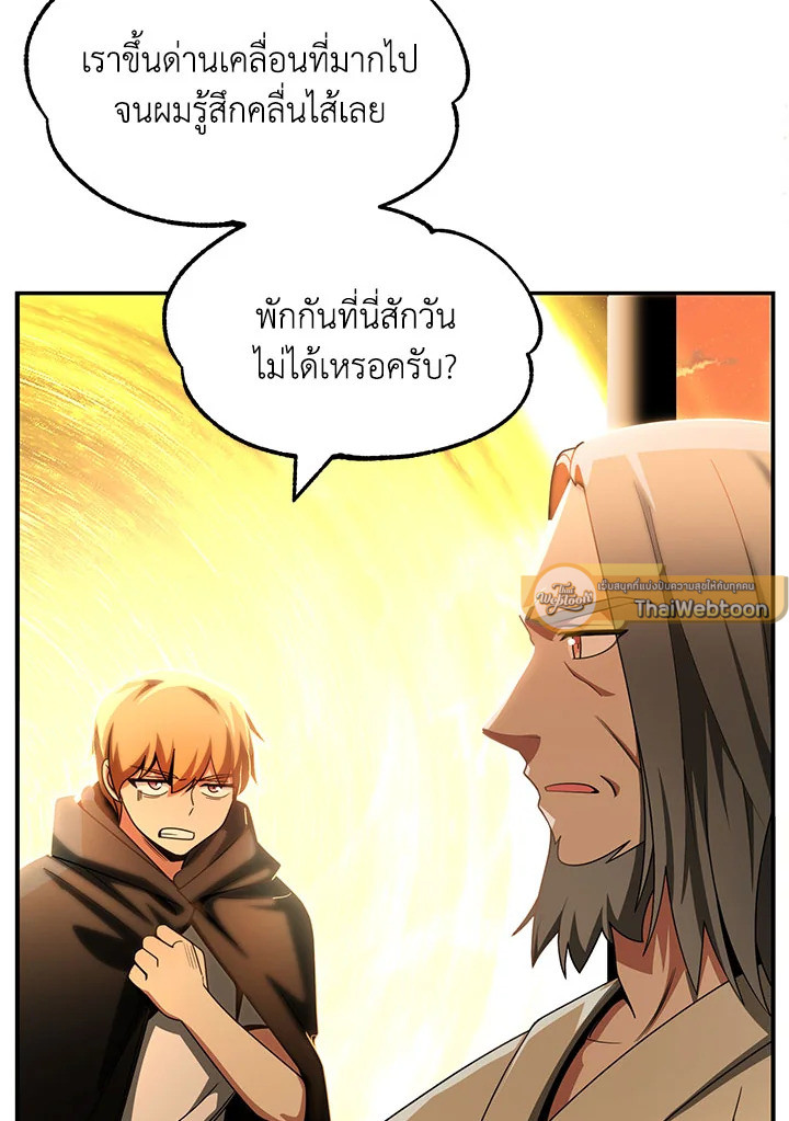 บุตรคนสุดท้องของตระกูลนักเวทชื่อดัง | House Mayton's Youngest ตอนที่ 39 - รูปที่ 2