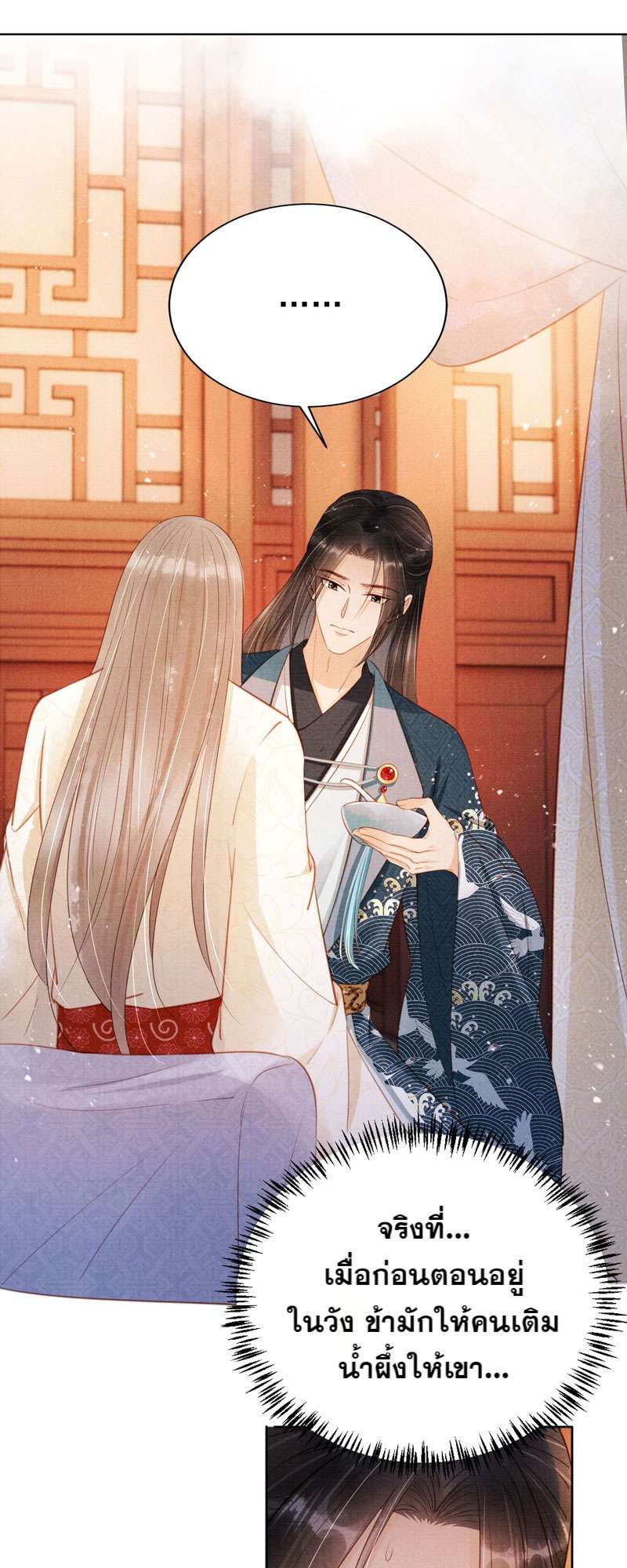 นายบำเรอขององค์จักรพรรดิ | Please Love Me Gentle ตอนที่ 102 - รูปที่ 2