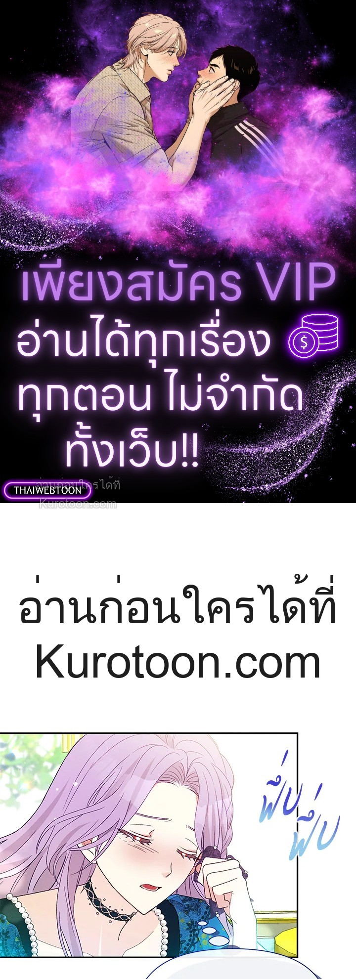 เป้าหมายของฉันคือการสร้างตัว | Self Made Lady ตอนที่ 68 - รูปที่ 1