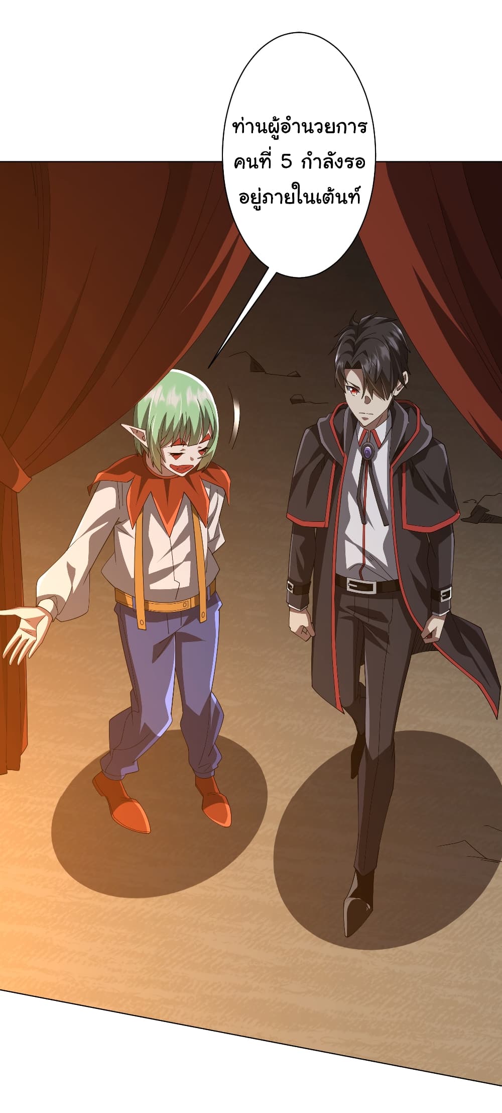 Start with Trillions of Coins ตอนที่ 144 - รูปที่ 2