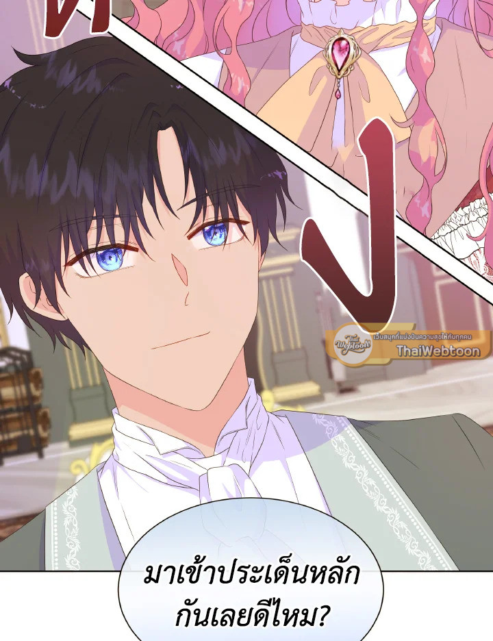 อย่าไว้ใจนางเอก | Don't Trust the Female Lead ตอนที่ 25 - รูปที่ 2