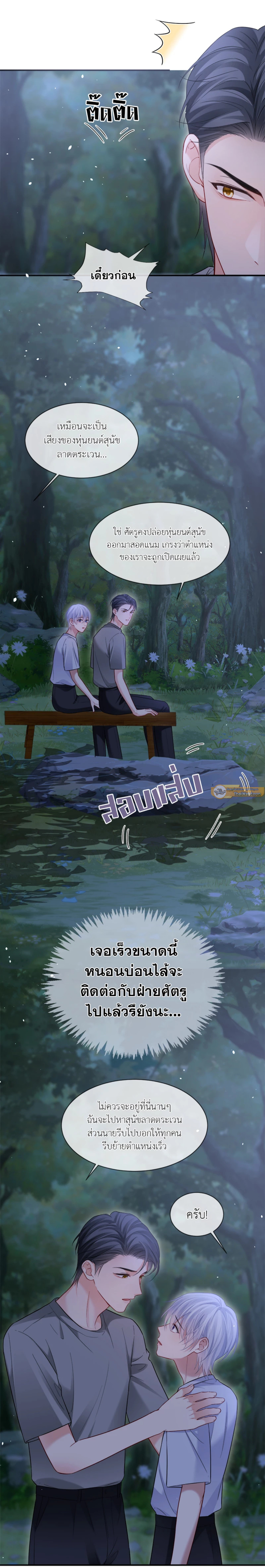 โปรดลืมว่าเราไม่เคยรักกัน | Apply for Continued Love ตอนที่ 122 - รูปที่ 2