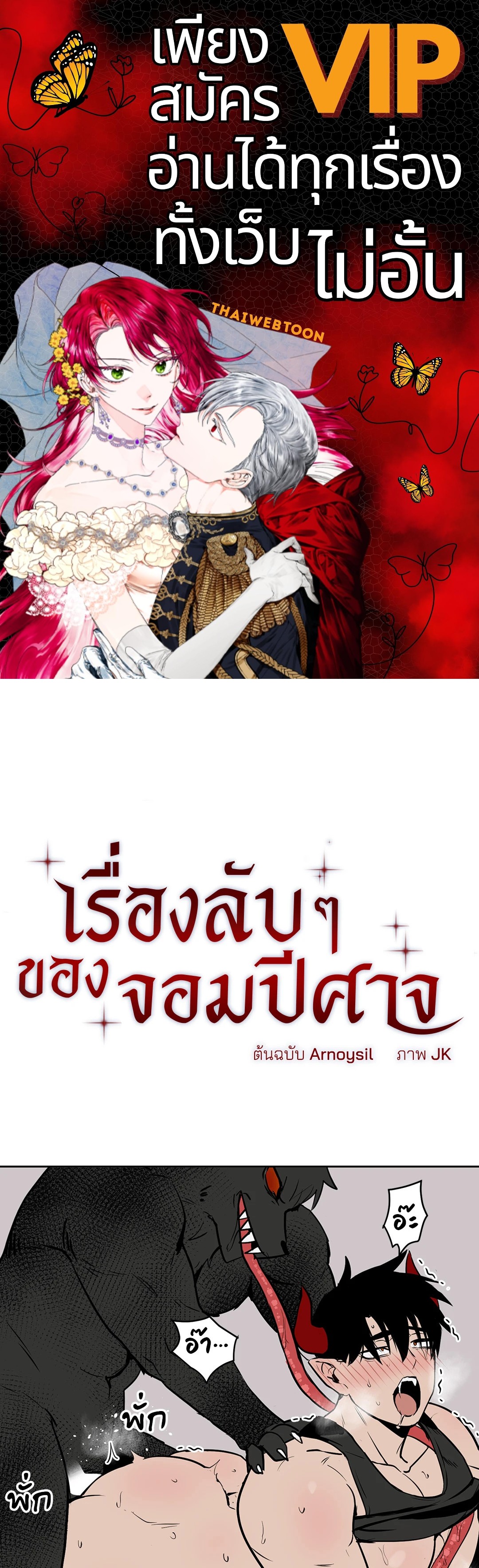 เรื่องลับๆของจอมปีศาจ | The Secret Life of the Demon King ตอนที่ 23 - รูปที่ 1