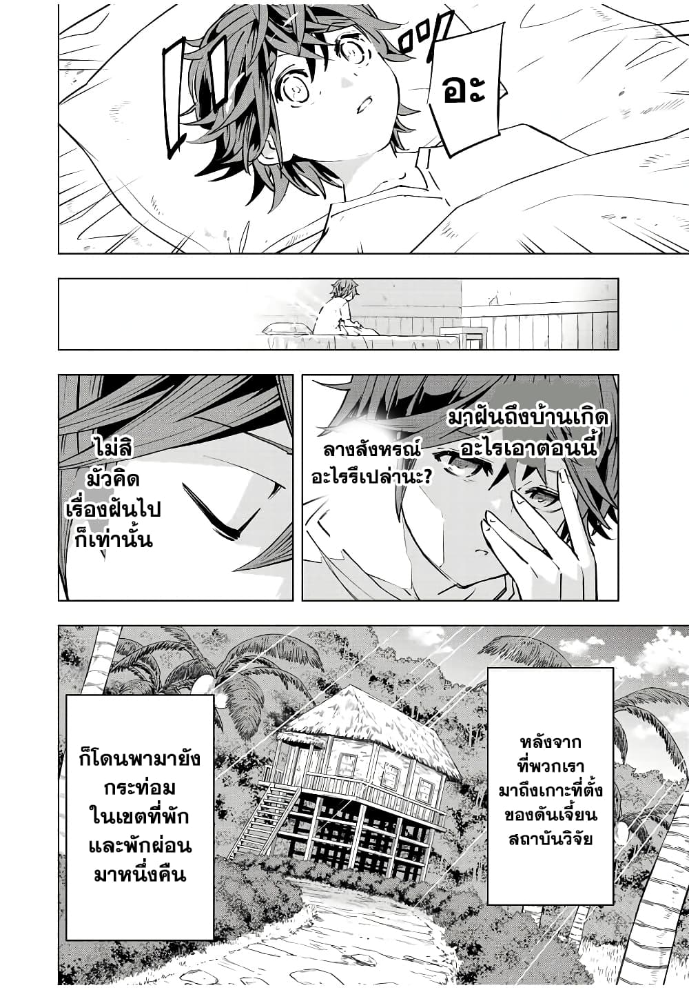 My Gift LVL 9999 Unlimited Gacha ผมถูกเพื่อนที่เชื่อใจหลอกไปฆ่า เลยใช้กิฟต์สุ่มกาชาพาพวกพ้องเลเวล 9999 กลับมาล้างแค้น ตอนที่ 54 - รูปที่ 2