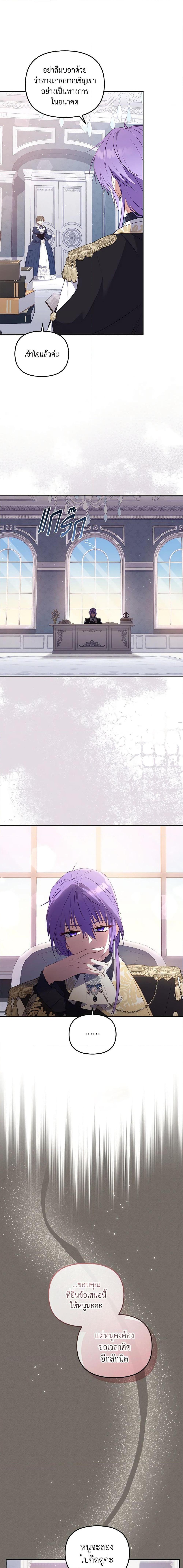 I’m Being Raised by Villains เมื่อฉันถูกเลี้ยงโดยเหล่าวายร้าย ตอนที่ 29 - รูปที่ 2