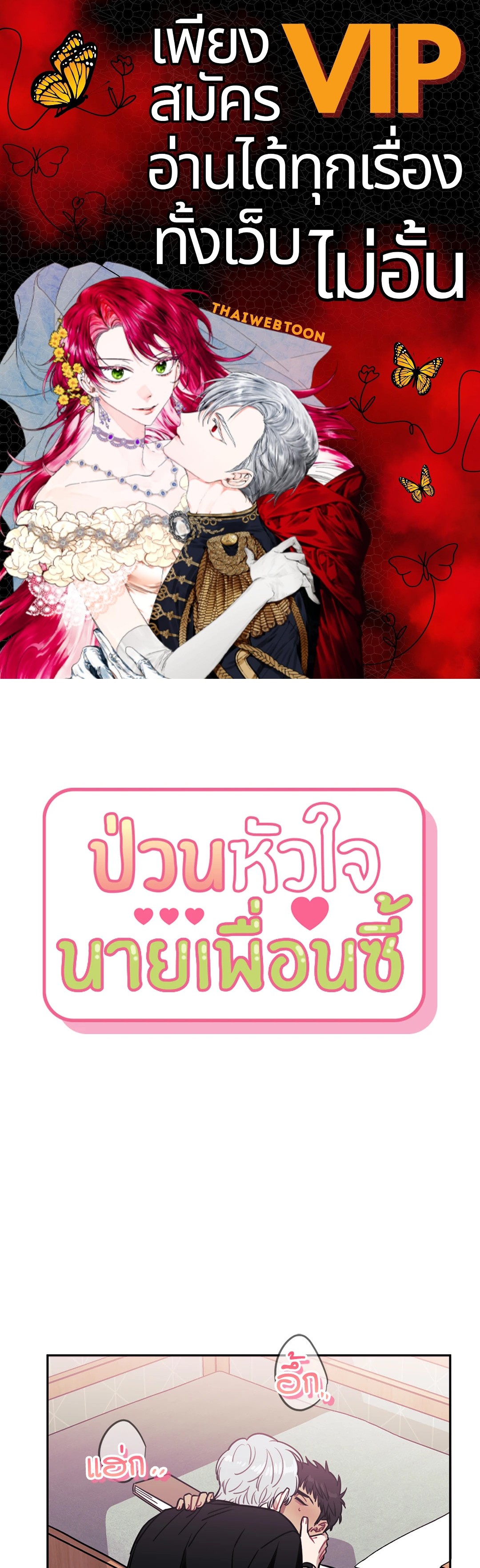 ป่วนหัวใจนายเพื่อนซี้ | Stranger than Friends ตอนที่ 2 - รูปที่ 1