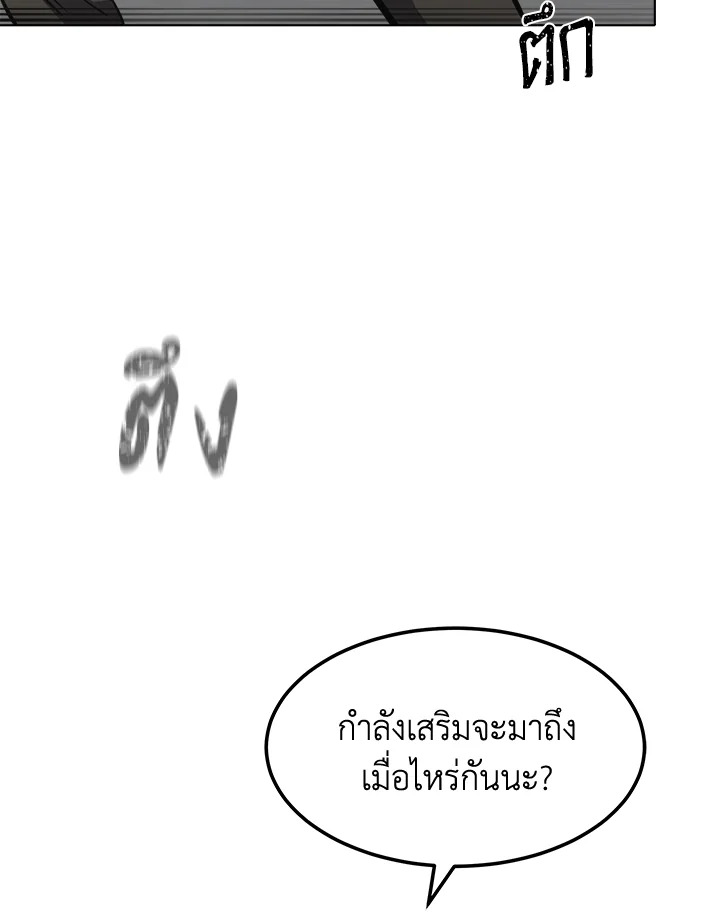 เพลเยอร์เลเวล 1 | Maxed Out Leveling ตอนที่ 46 - รูปที่ 2