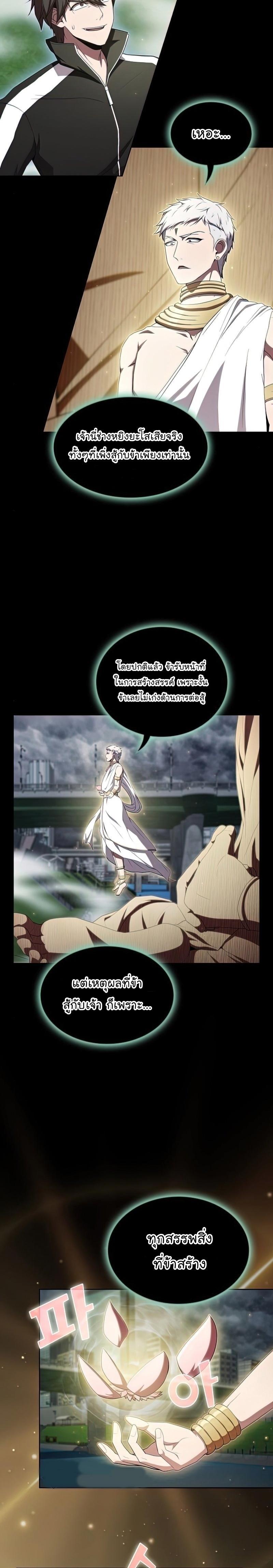 The Tutorial Tower of the Advanced Player ผู้เล่นขั้นเทพแห่งหอคอยฝึกสอน ตอนที่ 131 - รูปที่ 2