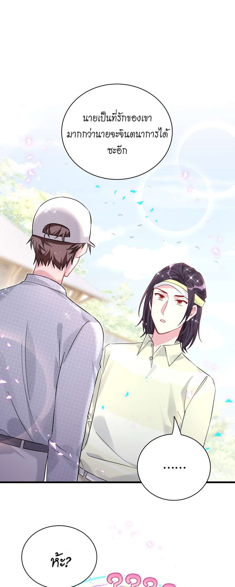 บิ๊ก เบบี้ เด็กคนนี้เป็นลูกผม | Whose Baby is it? ตอนที่ 240 - รูปที่ 2