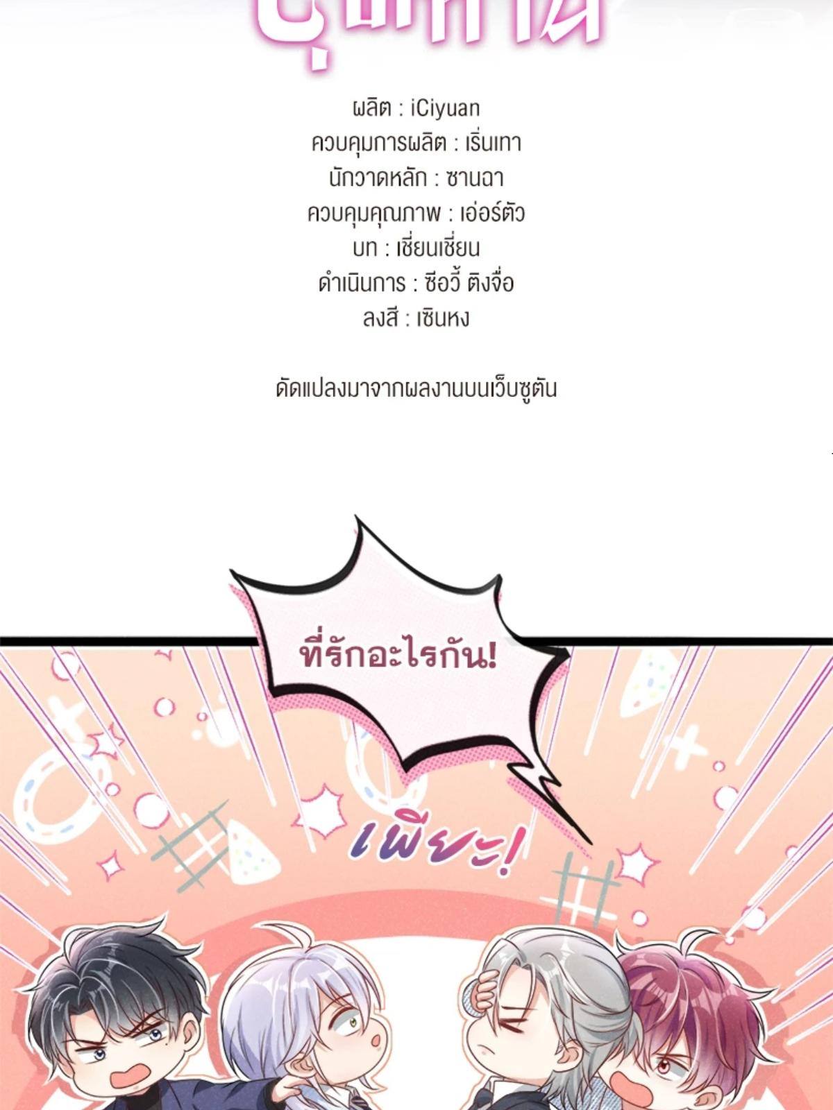 จะรักนายจนลมหายใจสุดท้าย ตอนที่ 38 - รูปที่ 2