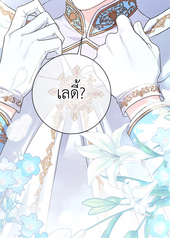 วายร้ายใกล้ตายช่วยทำลายวิวาห์ของฉัน | The Archduke’s Magical Business Partner ตอนที่ 20 - รูปที่ 2