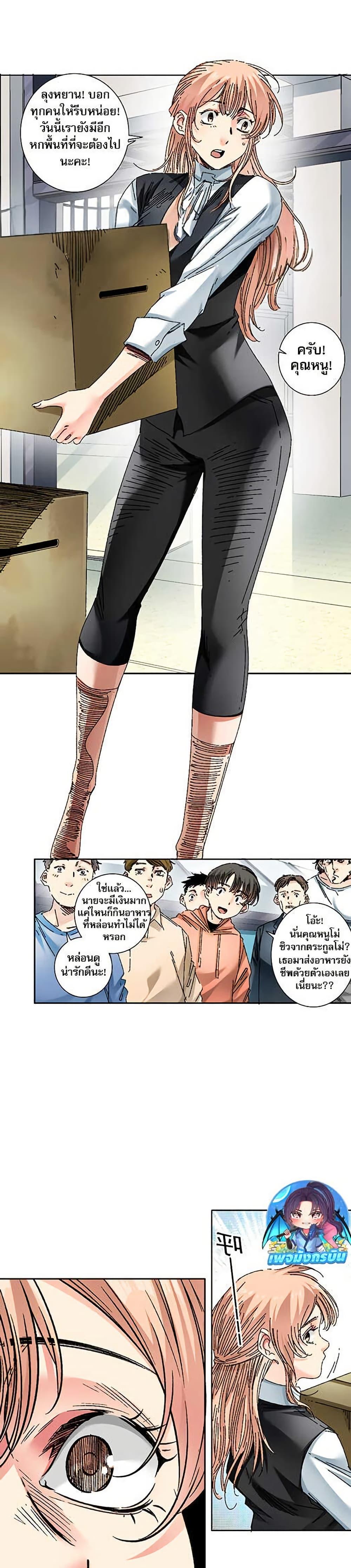 I Created a Salvation Organization ข้าผู้สร้างองค์กรแห่งการกอบกู้ ตอนที่ 18 - รูปที่ 2