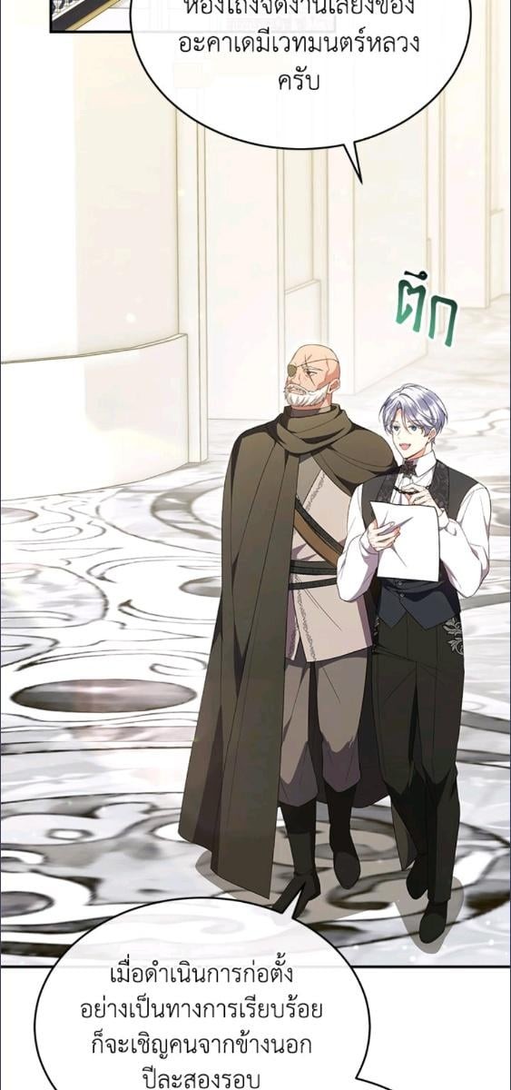 ลูกสาวตัวจริงกลับมาแล้ว | Revenge on the Real One ตอนที่ 157 - รูปที่ 2