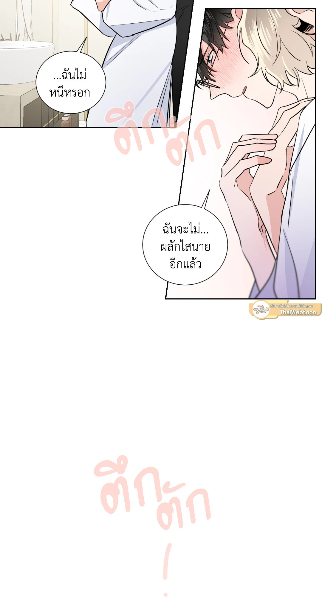 Come and Take! ตอนที่ 16 - รูปที่ 2