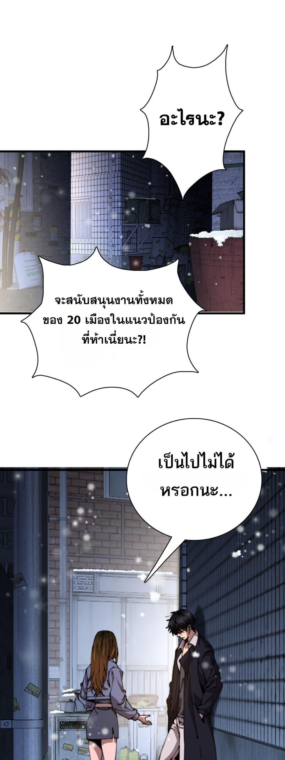 The Ten Thousand Clans Invasion Guardian of the Rear ตอนที่ 18 - รูปที่ 2