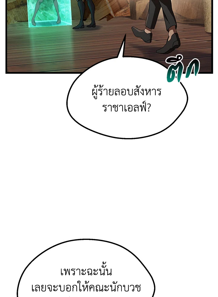 การเอาชีวิตรอดของราชาดาบในต่างโลก | Otherworldly Sword King's Survival Records ตอนที่ 133 - รูปที่ 2