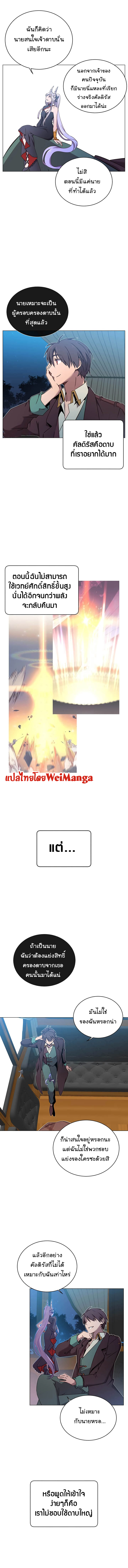 The Max Level Hero Has Returned การกลับมาของวีรบุรุษเวลตัน ตอนที่ 28 - รูปที่ 2