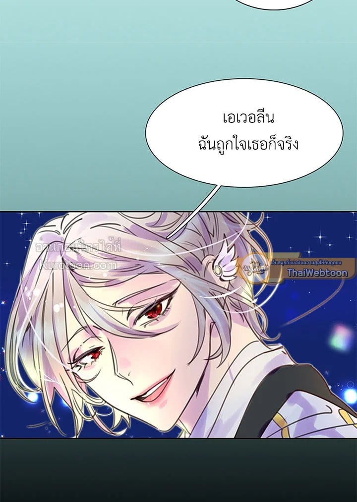 ยินดีต้อนรับสู่โลกของตัวประกอบ | Miss Not-So Sickkick ตอนที่ 45 - รูปที่ 2