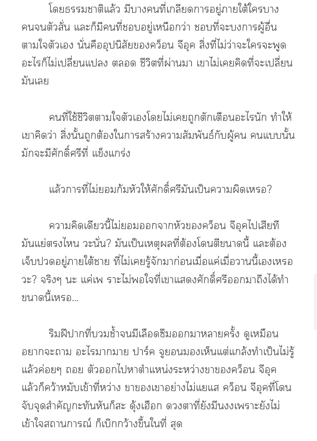 [นิยาย] เล่ห์ร้ายพลิกรัก | Reverse Thinking (+R) ตอนที่ 16 - รูปที่ 2