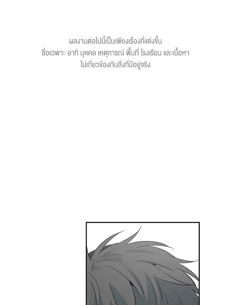 ความเห็นใจบันดาลให้ใกล้กัน | Form of Sympathy ตอนที่ 66 - รูปที่ 2