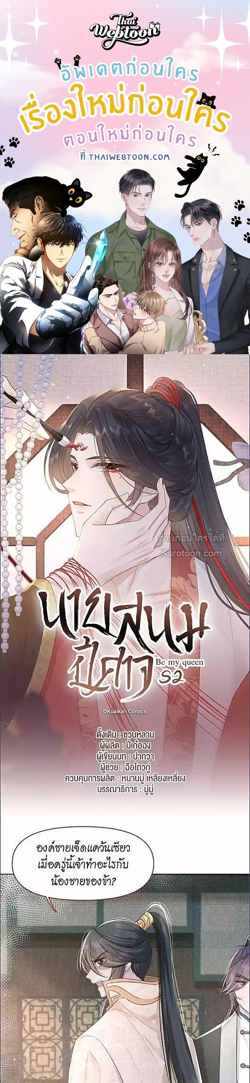 Be My Queen นายสนมปีศาจ ตอนที่ 60 - รูปที่ 1