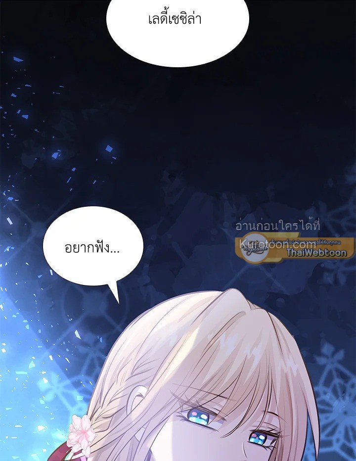 Marriage and Sword ตอนที่ 48 - รูปที่ 2