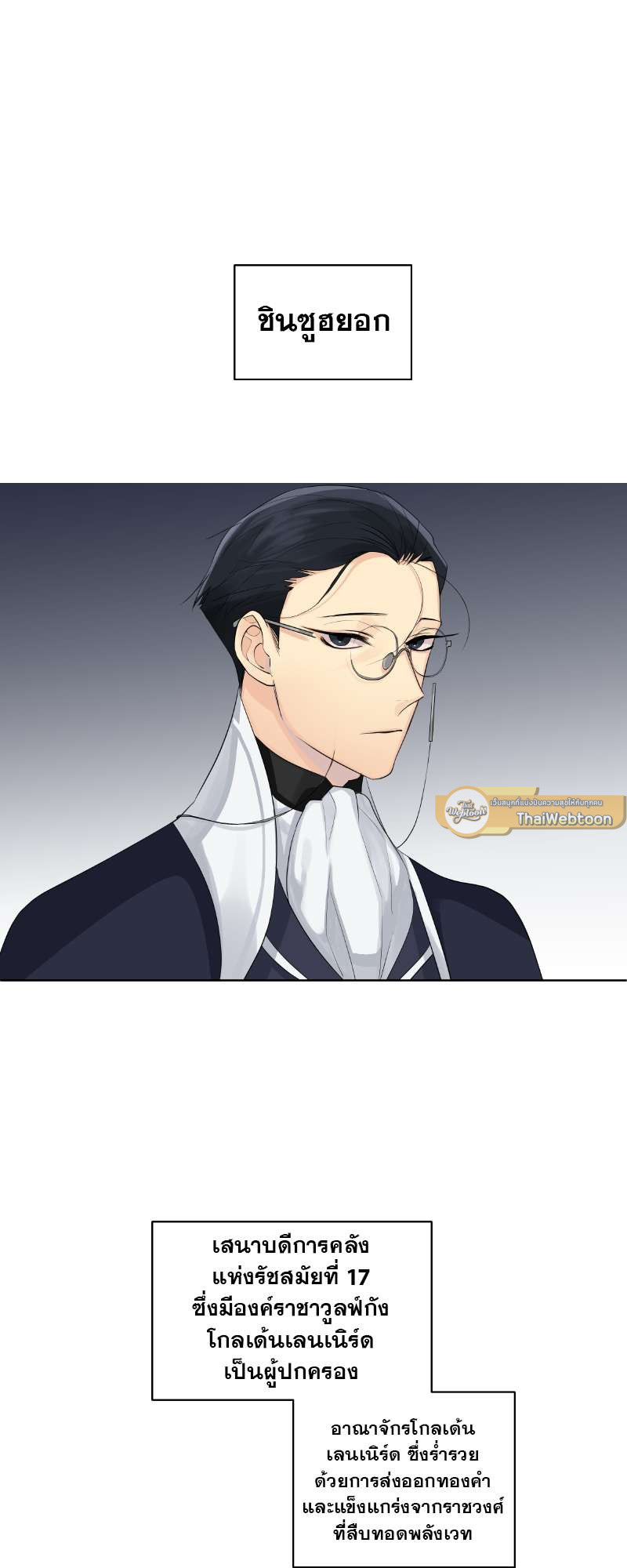 ราชาบัลลังก์รัก-มงกุฎสีกุหลาบ | King's Maker ตอนที่ 5 - รูปที่ 2