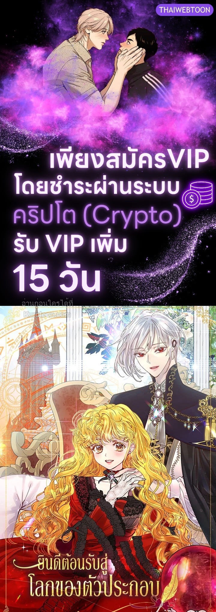 ยินดีต้อนรับสู่โลกของตัวประกอบ | Miss Not-So Sickkick ตอนที่ 139.04 - รูปที่ 1