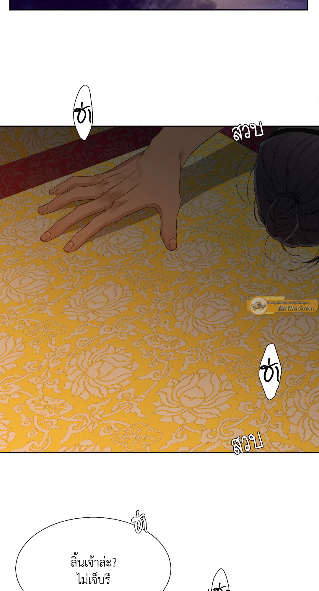 เนตรเปี่ยมพยัคฆ์ | Taming the Tiger (+R) ตอนที่ 17 - รูปที่ 2