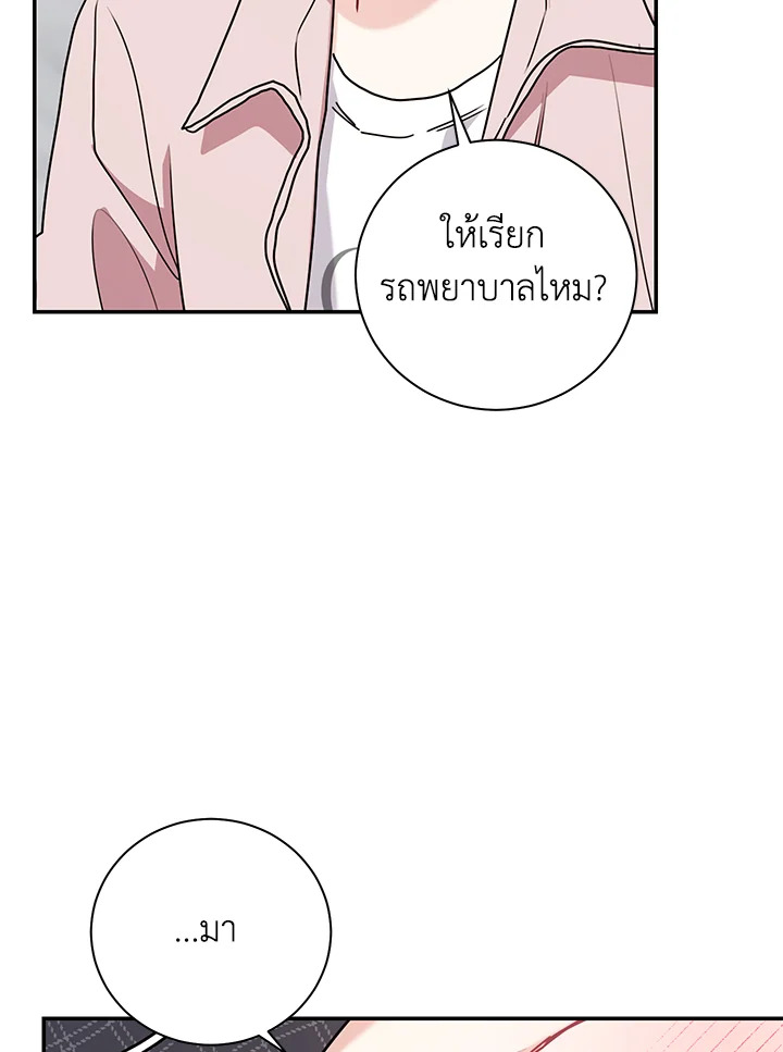 คำสั่งเฉพาะกิจของท่านประธาน | My Boss's Special Request ตอนที่ 86 - รูปที่ 2
