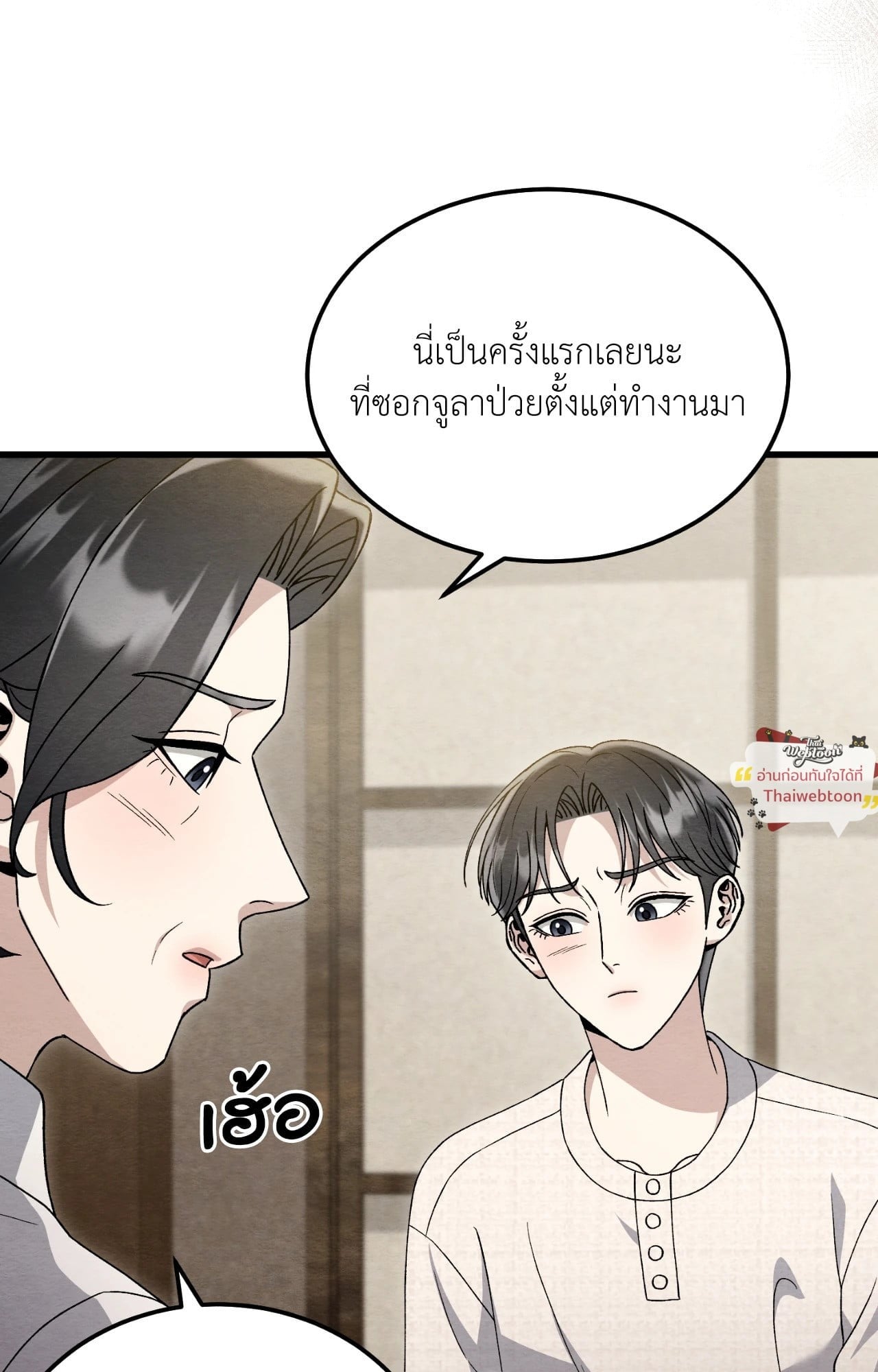 ไออุ่นรักจากนายท่าน | Double Skin ตอนที่ 77 - รูปที่ 2