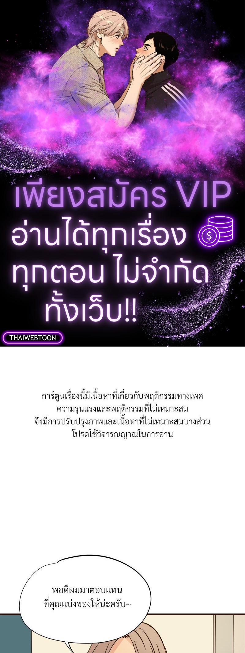 บันทึกสวาท ตอนที่ 76 - รูปที่ 1