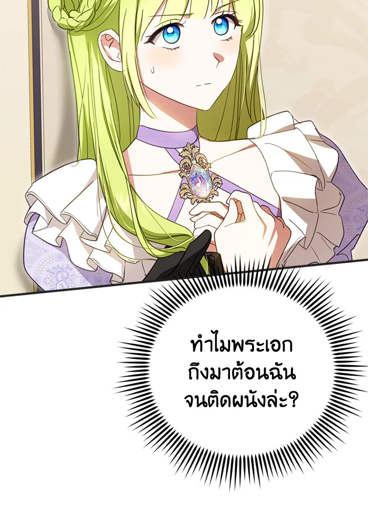 ไหนว่าเป็นนางเอกปลอมตัวมาไงคะ! | The Heroine Is a Man! ตอนที่ 37 - รูปที่ 2