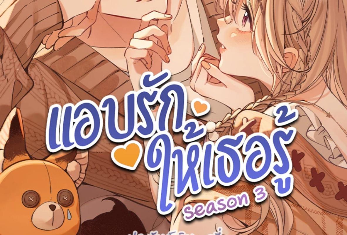 แอบรักให้เธอรู้ | Hidden Love ตอนที่ 99 - รูปที่ 2