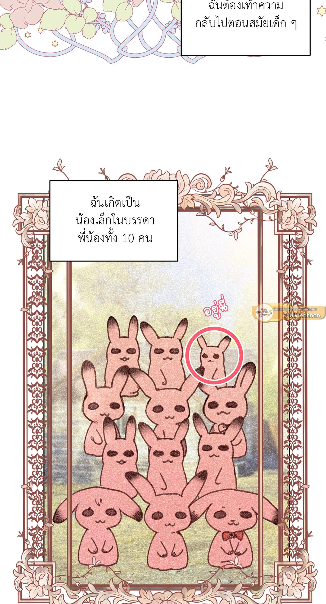 eat u up♥ (R+)(BL) ตอนที่ 3 - รูปที่ 2