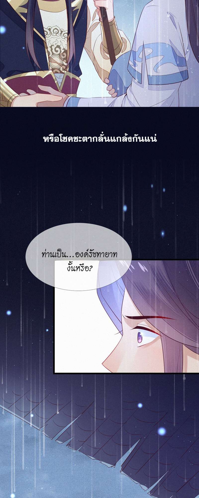 ท่านอำมาตย์ ข้าผิดไปแล้ว ตอนที่ 0 - รูปที่ 2