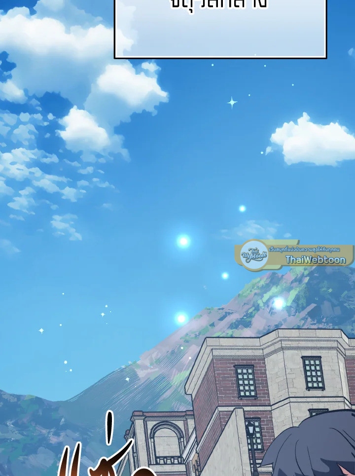 เพลเยอร์โชคช่วย | Lucky Striker ตอนที่ 74 - รูปที่ 2